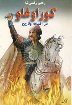 اپراي كوراوغلو،با سي دي